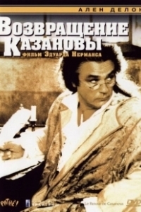Постер Возвращение Казановы (Le Retour de Casanova)