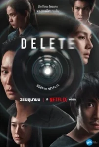 Постер Удалить (Delete The Series)