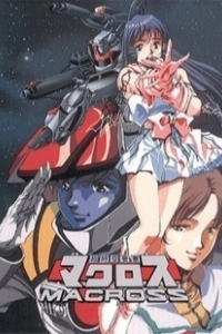 Постер Гиперпространственная крепость Макросс (Choujikuu Yousai Macross)