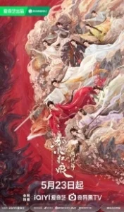 Постер Лисичка-сваха: Красная луна (Hu yao xiao hong niang·yue hong pian)