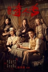 Постер Восемь (Min chu qi ren zhuan)