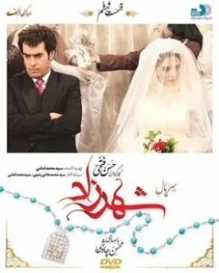 Постер Шахерезада (Shahrzad)