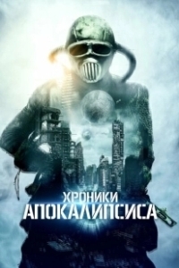 Постер Истории из апокалипсиса (Episodes From Apocalypse)