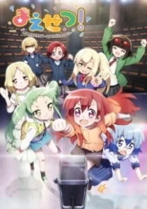 Постер Разминка! (Maesetsu!)