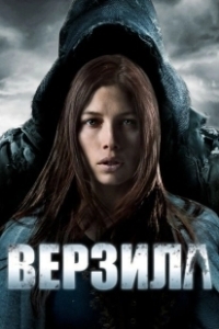 Постер Верзила (The Tall Man)