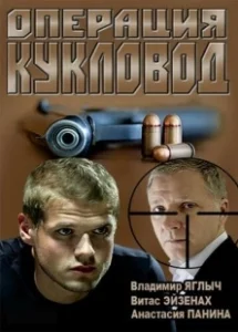 Постер Операция 