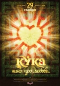 Постер Кука (Kuka)