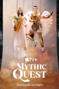 Постер Мифический квест (Mythic Quest)