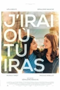 Постер Куда ты, туда и я (J'irai où tu iras)