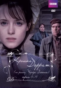Постер Крошка Доррит (Little Dorrit)