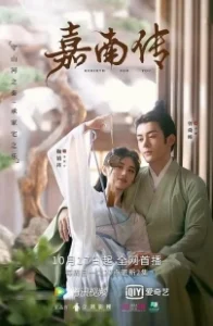 Постер Твоё перерождение (Jia nan chuan)