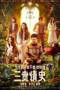 Постер Три истории любви (San gui qing shi)
