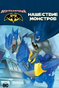 Постер Бэтмен: Нашествие монстров (Batman Unlimited: Monster Mayhem)