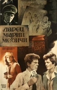 Постер Ларец Марии Медичи 