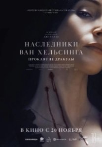 Постер Сыновья Абрахама: Истории Дракулы (Abraham's Boys: A Dracula Story)