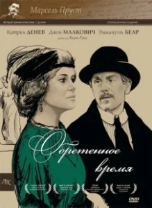 Постер Обретенное время (Marcel Proust's Time Regained)