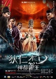 Постер Молодой детектив Ди: Восстание морского дракона (Di Renjie: shen du long wang)