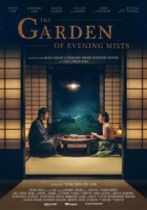 Постер Сад вечерних туманов (The Garden of Evening Mists)