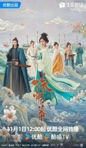 Постер Жемчужная завеса (Zhu Lian Yu Mu)