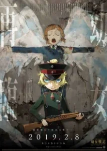 Постер Военная хроника маленькой девочки (фильм) (Gekijouban Youjo Senki)