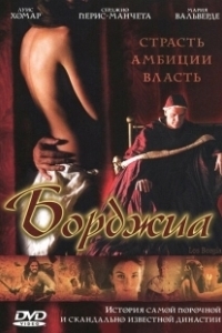 Постер Борджиа (The Borgias)
