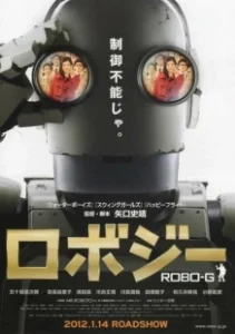 Постер Робот Джи (Robo Jî)