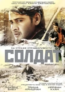 Постер Солдат (Jawan)