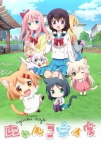 Постер Кошачьи дни (Nyanko Days)