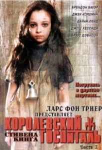 Постер Королевский Госпиталь (Kingdom Hospital)