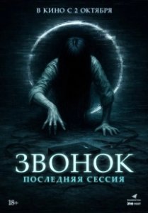 Постер Звонок. Последняя сессия (Idiot Girls and School Ghost: School Anniversary)