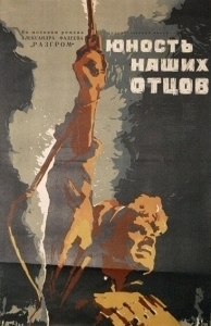 Постер Юность наших отцов