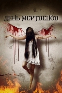 Постер Покинутые Богом (Godforsaken)