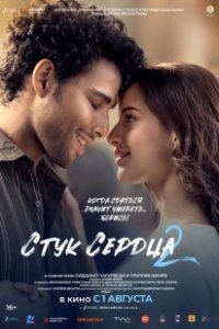 Постер Стук сердца 2 (Dhadak 2)