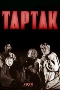Постер Тартак 