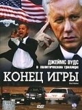 Постер Конец игры (Endgame)
