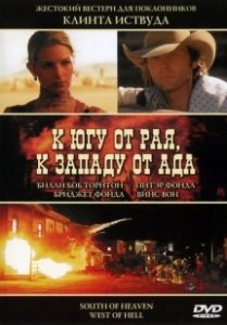 Постер К югу от рая, к западу от ада (South of Heaven, West of Hell)