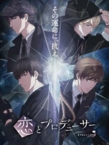 Постер Продюсер и любовь (Koi to Producer: Evol x Love)