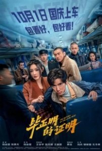 Постер Возвращение Хромого Героя (The Return of the Lame Hero)