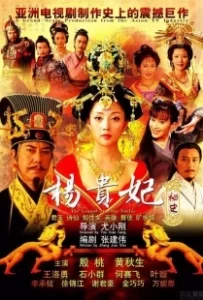 Постер Легенда о Ян Гуйфей (Yang Guifei mi shi)
