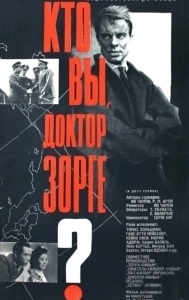 Постер Кто вы, доктор Зорге (Qui êtes-vous, Monsieur Sorge?)