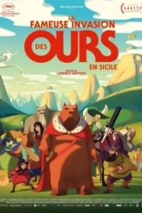 Постер Волшебные приключения на острове (La fameuse invasion des ours en Sicile)