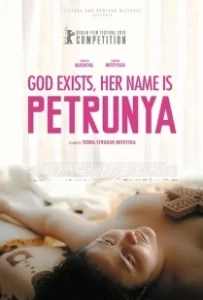 Постер Бог существует, её имя – Петруния (Gospod postoi, imeto i' e Petrunija)