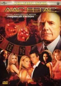 Постер Лас Вегас (Las Vegas)