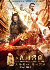 Постер Царь обезьян (The Monkey King)