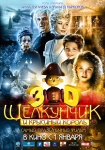 Постер Щелкунчик и Крысиный король (The Nutcracker in 3D)