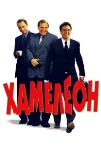 Постер Хамелеон 
