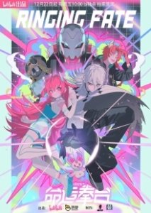 Постер Арена судьбы (Ming yun quan tai)