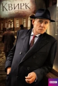 Постер Квирк (Quirke)