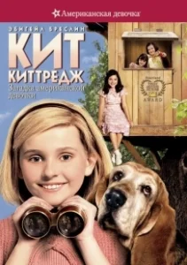 Постер Кит Киттредж: Загадка американской девочки (An American Girl Mystery)