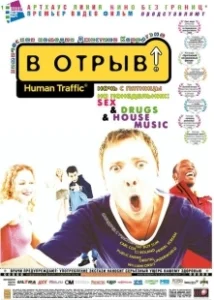 Постер В отрыв (The Get Down)